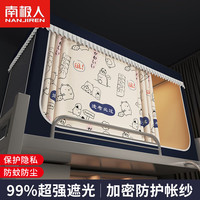南极人大宿舍加强遮光床帘帐一体式上下铺通用三开门寝室蚊帐 逢考必过【五面全遮光+靠墙帘】 【上铺三开门】80x190x110cm