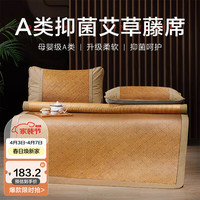 博洋（BEYOND）博洋家纺夏季凉席可机洗450D冰藤席可折叠仿藤席子家用空调软席 艾草藤席单件套—云逸（A类） 120*200cm