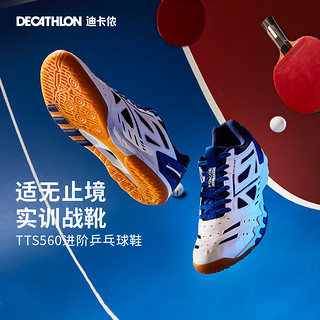 DECATHLON 迪卡侬 乒乓球鞋男鞋专业女款牛筋底训练鞋运动鞋防滑透气560IVH2