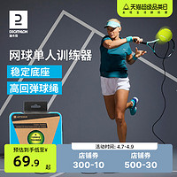 DECATHLON 迪卡侬 回弹网球训练器 8374505