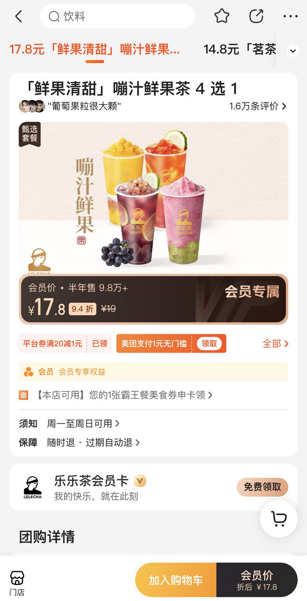 LELECHA 乐乐茶 「鲜果清甜」嘣汁鲜果茶4选1 到店券