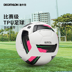 decathlon迪卡侬足球中小学生专用足球儿童4号5号足球中考专业训练