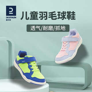 DECATHLON 迪卡侬 儿童羽毛球鞋男童羽毛球儿童女童羽毛球训练鞋IVH1