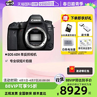 Canon 佳能 EOS 6D2 Mark II单机家用旅游数码全画幅单反照相机