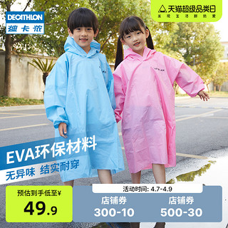 DECATHLON 迪卡侬 8588245 儿童雨衣