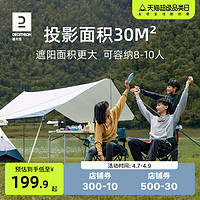 DECATHLON 迪卡侬 TARP FRESH L 天幕帐篷 8572388