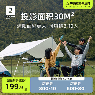 DECATHLON 迪卡侬 TARP FRESH L 天幕帐篷 8572388