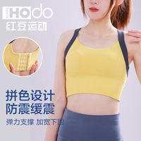 Hodo/红豆文胸针织美背运动内衣聚拢大胸瑜伽跑步撞色防下垂