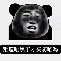 好价汇总：不要太会选！做功课入的防晒霜真的很香～