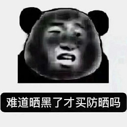 不要太会选！做功课入的防晒霜真的很香～