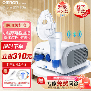 OMRON 欧姆龙 雾化器儿童家用雾化机NE-C28T蓝牙款 医用级孩子成人老人空气压缩式雾化吸入仪器