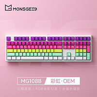 MONSGEEK 魔极客MG108B客制化三模全键无冲热插拔办公游戏键盘 MG108B 彩虹 V3 Pro奶蓝轴防尘版