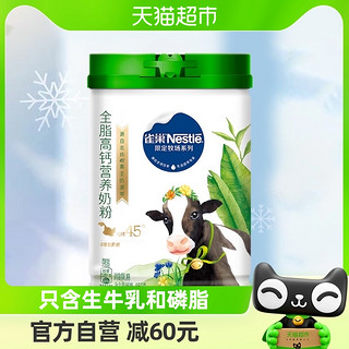 88VIP：Nestlé 雀巢 限定牧场 全脂高钙 成人牛奶粉 850g