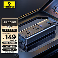 BASEUS 倍思 BS-C115-02 车载逆变器 150W