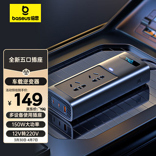 BASEUS 倍思 BS-C115-02 车载逆变器 150W