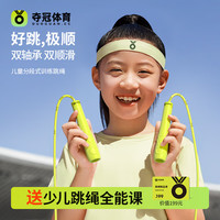 夺冠 沙专业式跳绳儿童幼儿园小初学训练比赛跳绳双轴承不打节 极顺双轴承版+挂绳器