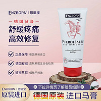 ENZBORN 德国马油膏原装正品马栗膏按摩凉感凝胶进口缓解腰膝肩颈