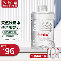 农夫山泉 饮用水 饮用天然水婴儿饮用水 1L*9瓶赠同款3瓶