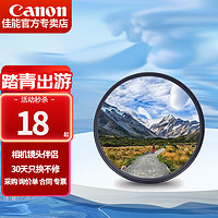 移动端：Canon 佳能 单反相机 微单相机镜头保护镜 UV镜 佳能圆形镜片滤镜 品牌 UV保护镜 49mm
