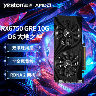 盈通 RX6600 /RX6650/RTX6750 GRE10G 大地之神 /RX7700XT 花嫁  AMD 高端台式机电脑吃鸡游戏独立显卡 RX6750 GRE 10G D6 大地之神