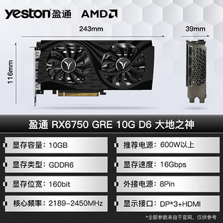 盈通 RX6600 /RX6650/RTX6750 GRE10G 大地之神 /RX7700XT 花嫁  AMD 高端台式机电脑吃鸡游戏独立显卡 RX6750 GRE 10G D6 大地之神