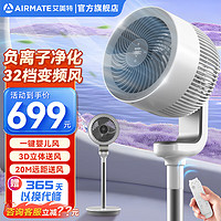 AIRMATE 艾美特 空气循环扇  FA18-RD70 PRO-1