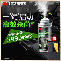 3M 汽车除异味除臭空气清新剂空调去异味神器车载车内消毒杀菌喷雾