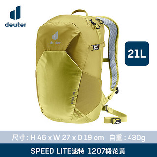 多特（Deuter）Speed Lite 速特轻量户外徒步登山包日常男女双肩背包椴花黄21L