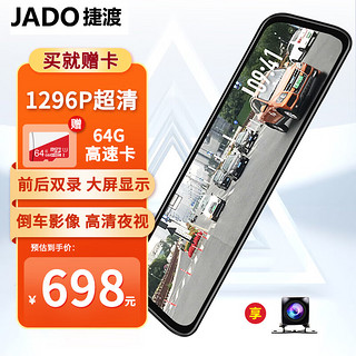 JADO 捷渡 D860 行车记录仪