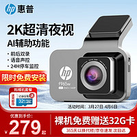 HP 惠普 行车记录仪 f965w 2K超清微光夜视 手机互联 前后双录 智能声控