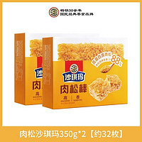 徐福记 爆款肉松沙琪玛350g*2盒