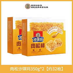 徐福记 爆款肉松沙琪玛350g*2盒