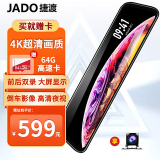 JADO 捷渡 G840行车记录仪前后双录4K高清夜视12英寸流媒体前2160P倒车影像