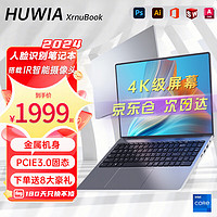 HUWIA XrnuBook 人脸识别 笔记本电脑+32G内存+1024G固态硬盘PCIe 3.0 intel 集成显卡 无机械硬盘 赛扬N5095 1920*1080 深银灰 60Hz 32GB 1TB