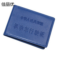 佳品优 驾驶证皮套男女行驶证皮套驾照套卡包夹驾证本机动车证件套 行驶证  蓝色