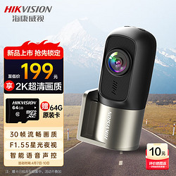 HIKVISION 海康威视 行车记录仪D1plus 2K超高清星光夜视F1.55大光圈语音声控