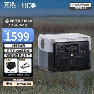 ECOFLOW 睿 River 2 Max 户外移动电源 黑色 512Wh 500W