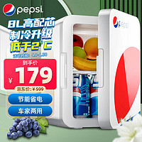 pepsi 百事 车载冰箱 8L