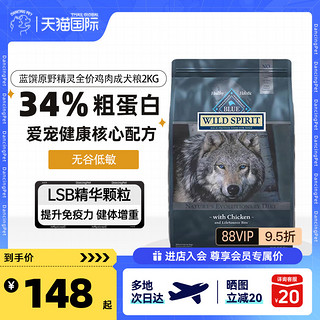 Blue Buffalo 蓝馔 原野精灵全价无谷鸡肉成犬粮2kg