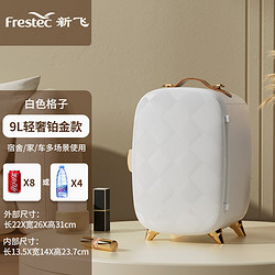 Frestec 新飞 小型车载冰箱迷你车家两用化妆品冷藏箱 9L塑料面板