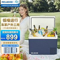 美菱 MELNG 车载冰箱 30L压缩机车家两用办公室迷你冷冻冷藏保温户外防震速冻