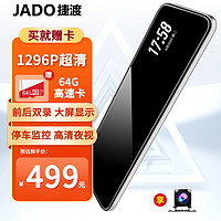 JADO 捷渡 G830 行车记录仪