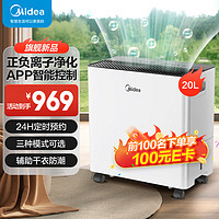 Midea 美的 小海綿除濕機家用抽濕機  吸濕器干燥機20L/天