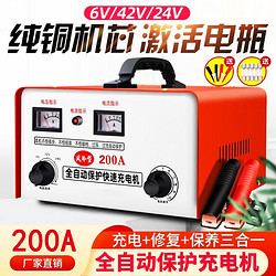 闪电客 纯铜汽车电瓶充电器6V12V24V智能通用蓄电池全自动脉冲修复电机 200A纯铜大功率