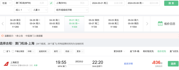 正五一！大湾区=上海往返800+！飞北京往返1.1K+！反向中秋3位数