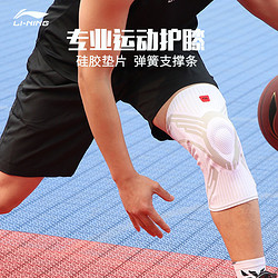 LI-NING 李宁 运动护膝男篮球跑步专业护具保护套膝盖半月板女损伤关节装备