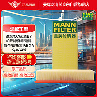 曼牌滤清器 曼牌（MANNFILTER）空气滤清器空气滤芯空滤格C35154迈腾CC帕萨特途观L高尔夫6速腾Q3