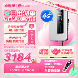 PRTDT 普诺得 21KW 4G版银河星充电桩 支持特斯拉一键开盖 远程互联充电桩