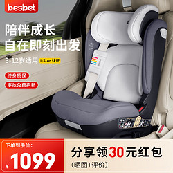 besbet 贝思贝特 儿童安全座椅3-12岁大童汽车用增高坐垫i-Size认证成长号 骑士灰