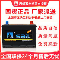 sail 风帆 汽车电瓶蓄电池46B24L适配日产轩逸逍客骐达阳光电池12V45AH